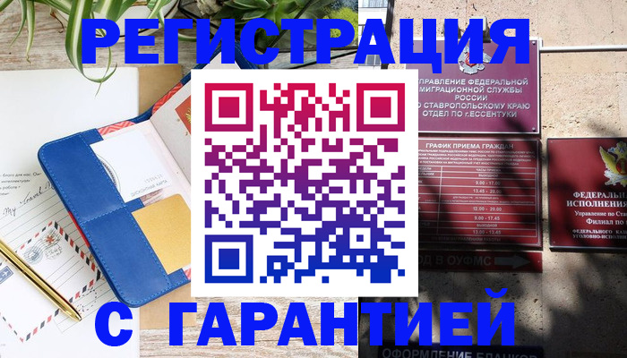 временная регистрация купить в Калтане